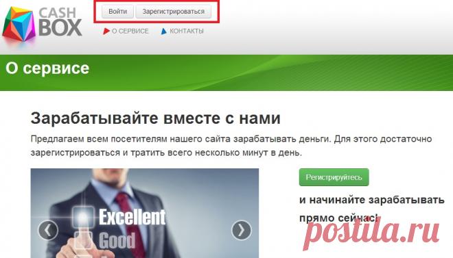 CashBOX.ru - Инструкция для рекламодателя