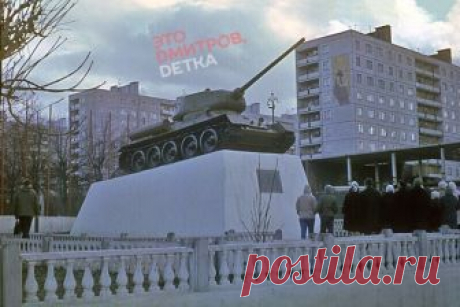 Танк Т-34 

В 1966 году в центре г. Дмитрова был установлен танк Т-34, памятник воинам 1-й Ударной и 30-й армий, защищавшим город. На постаменте надпись: «28 ноября 1941 г. на этих священных рубежах бесстрашные войны 30-й и 1-й Ударной армий, защищая Москву, остановили бронированные полчища немецко-фашистских захватчиков. Отсюда 6 декабря эти армии в составе Западного фронта перешли в наступление и разгромили врага». 

В связи с реконструкцией Советской площади, танк был п...