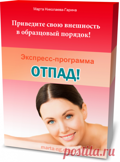 Приведи свою внешность в порядок. Экспресс-программа