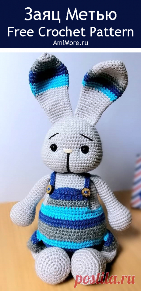 PDF Заяц Метью крючком. FREE crochet pattern; Аmigurumi toy patterns. Амигуруми схемы и описания на русском. Вязаные игрушки и поделки своими руками #amimore - большой заяц, зайчик, кролик, зайчонок, зайка, крольчонок.