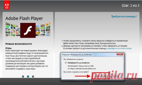 Как загрузить обновление Adobe Flash Player?.