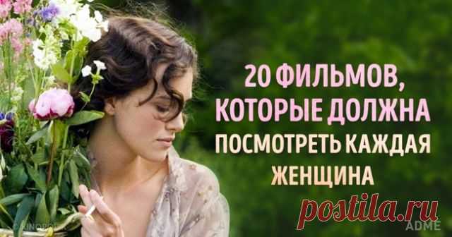 1. Мои черничные ночи
2. Москва слезам не верит
3. Мачеха
4. Разрисованная вуаль
5. Часы
6. Жестокий романс
7. Дневник Бриджит Джонс
8. У зеркала два лица
9. Влюбись в меня, если осмелишься
10. Мой единственный
11. В постели с врагом
12. Английский пациент
13. Унесенные ветром
14. Жареные зеленые помидоры
15. Чтец
16. Искупление
17. Трещины
18. Белый Олеандр
19. Все о моей матери
20. Близость