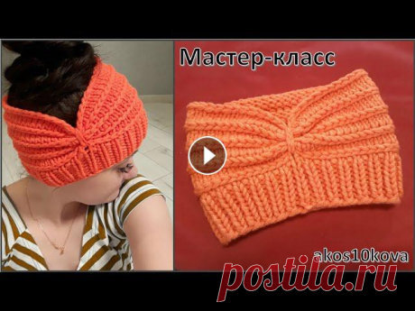 Повязка на голову спицами. Мастер-класс. Вязание Увидела такую повязку связанную крючком. Адаптировала под спицы! Повязка с поперечными (горизонтальными) косами Пряжа из «Fix Price» Очень похожа на п...