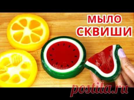СКВИШИ НЕ ИЗ БУМАГИ ( ИЗ ЖЕЛЕ ) АНТИСТРЕСС МЫЛО / Squishy СВОИМИ РУКАМИ