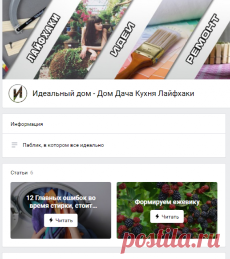 Идеальный дом - Дом Дача Кухня Лайфхаки