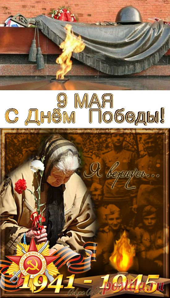 C Днем Победы!