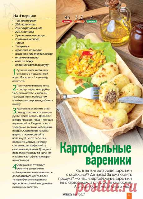 Картофельные вареники