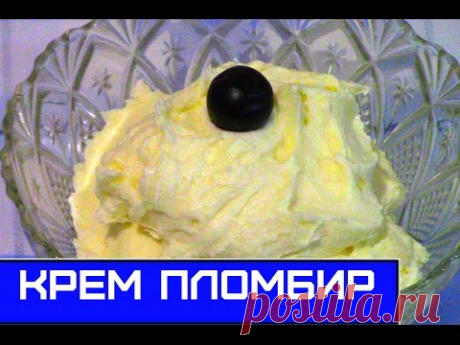 Крем Пломбир - Быстрый и Вкусный рецепт для Тортов