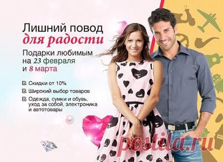 Подарки любимым на 23 февраля и 8 марта!
Скидки от 10% до 80%
Широкий выбор товаров
Новые промокоды и акции
Сайт промокодов https://refcat.info