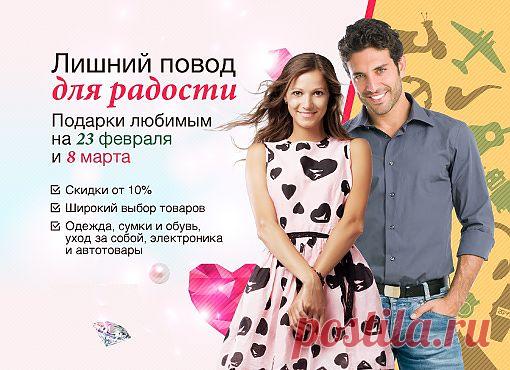 Подарки любимым на 23 февраля и 8 марта!
Скидки от 10% до 80%
Широкий выбор товаров
Новые промокоды и акции
Сайт промокодов http://refcat.info