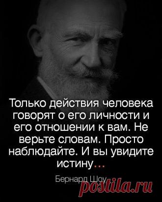 Бернард Шоу