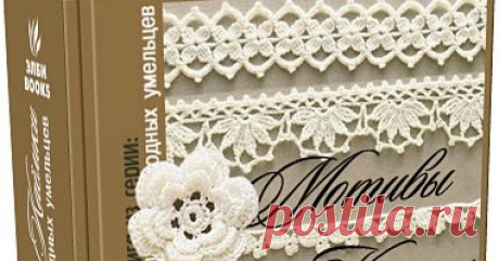 book -2....95 differently lacework pinapple pattern It is a website for handmade creations,with free patterns for croshet and knitting , in many techniques & designs.
