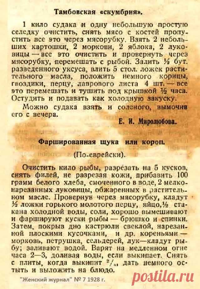 Тамбовская "скумбрия". Фаршированная щука или короп
