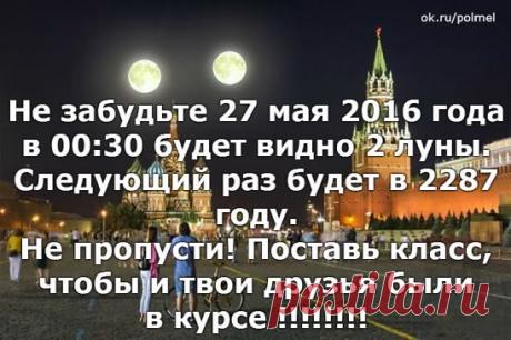 ...Марс будет находиться на самом близком расстоянии к Земле!..Вот и будет казаться, что в небе--ДВЕ ЛУНЫ!!!