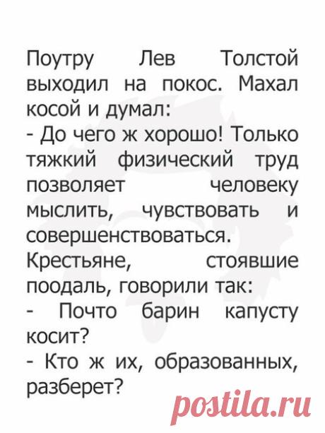 Лев Толстой и капуста