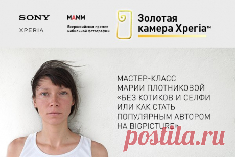 Мастер-класс фотографа БигПикчи Маши Плотниковой: