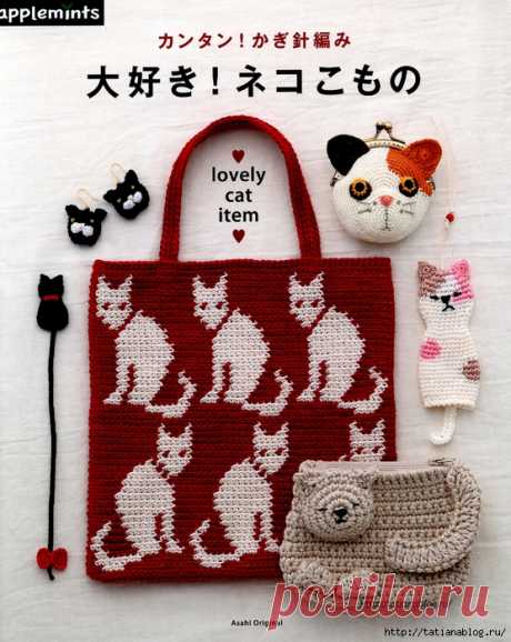 Японский журнал по вязанию Asahi Original. Lovely Cat item №750 2017