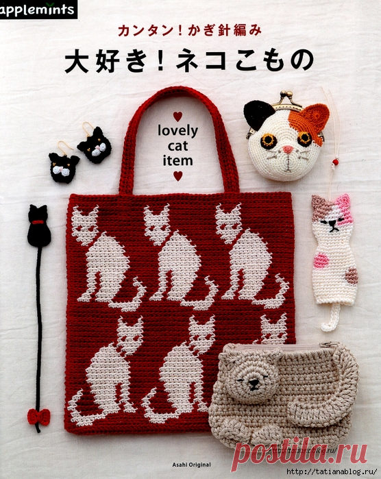 Японский журнал по вязанию Asahi Original. Lovely Cat item №750 2017