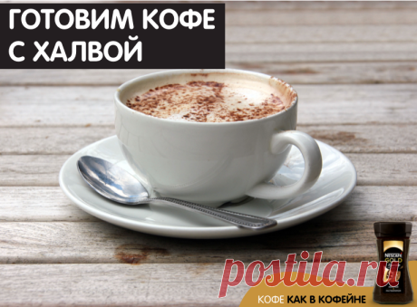 Кофе - моя страсть .