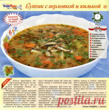 Супчик с перловкой и килькой
