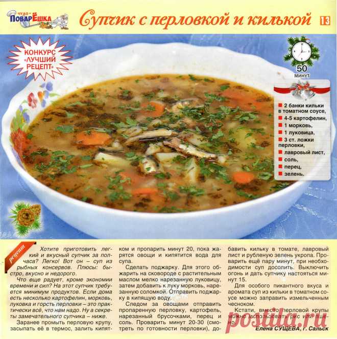 Супчик с перловкой и килькой