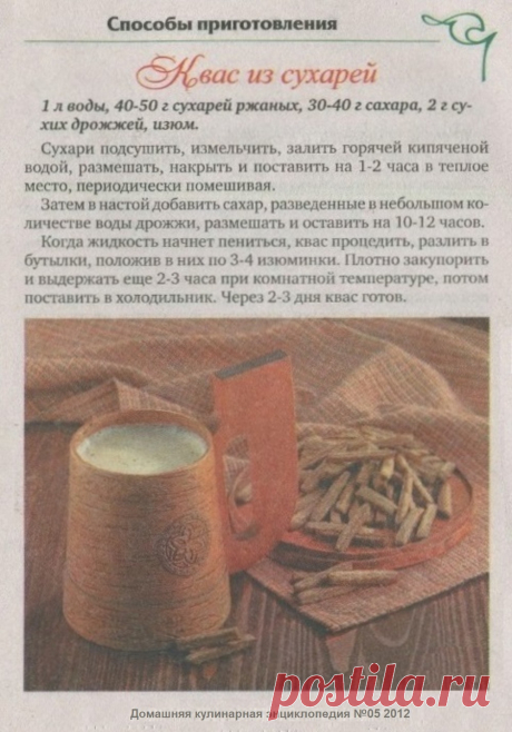Квас из сухарей