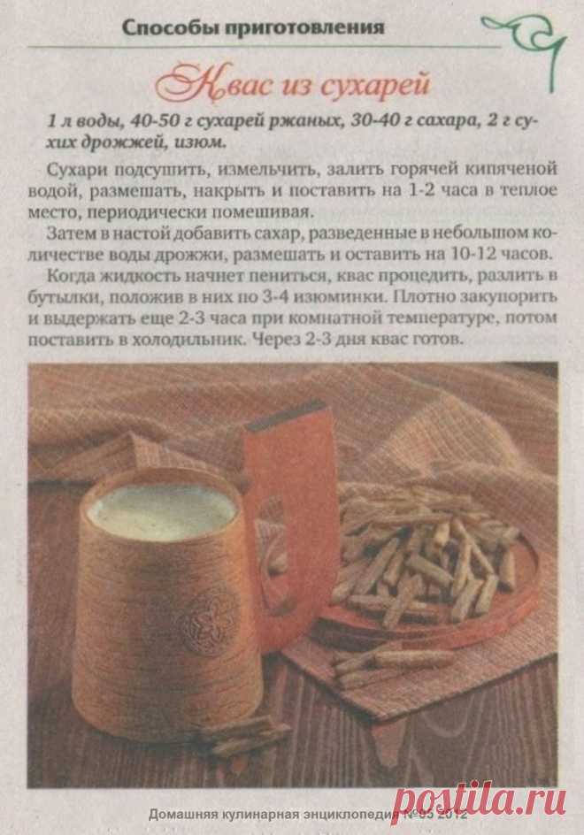 Квас из сухарей