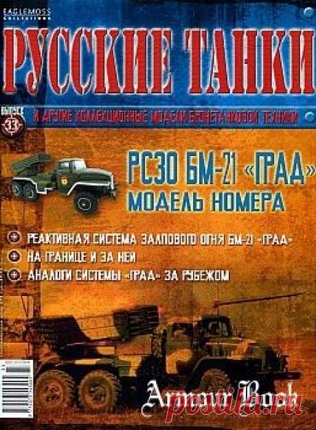Бронетехника » Страница 122 » Armour Book - Библиотека брони