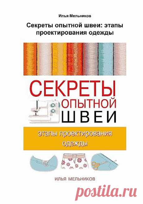 runetka92 — альбом «ШИТЬЁ И КРОЙ / этапы проектирования одежды» на Яндекс.Фотках