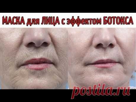 НЕВЕРОЯТНАЯ МАСКА для лица с ЭФФЕКТОМ БОТОКСА