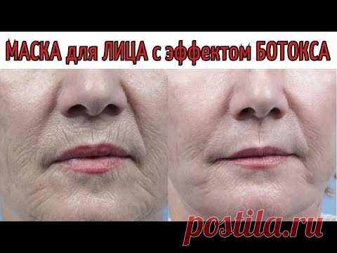НЕВЕРОЯТНАЯ МАСКА для лица с ЭФФЕКТОМ БОТОКСА