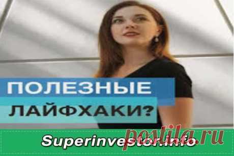 Финансовые лайфхаки-выжимка самых ценных мыслей