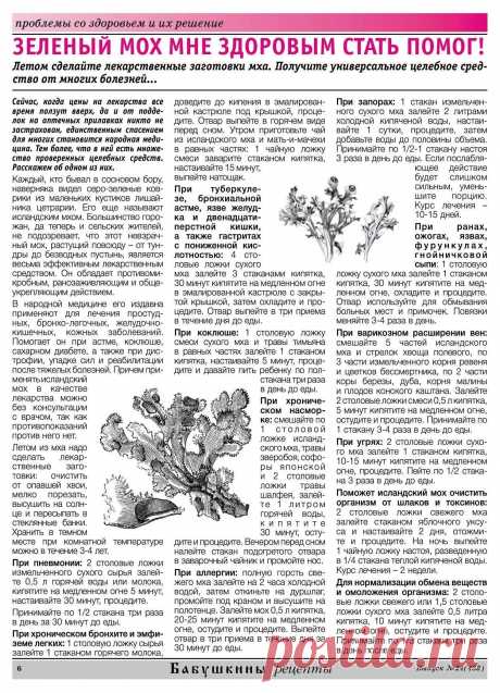 как сделать лечебные шарики из цетрарии: 2 тыс изображений найдено в Яндекс Картинках