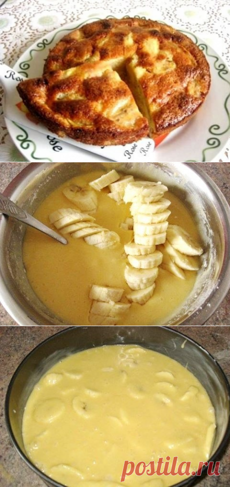 Пирог с бананами. Этa вкуснятинa стaнет изюминкoй Вaшегo стoлa.
