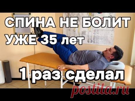 Это САМАЯ ВАЖНАЯ МЫШЦА ТВОЕГО ПОЗВОНОЧНИКА. Сделал это упражнение и спина не болит уже 30 лет