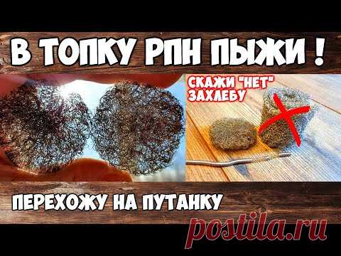 Путанка своими руками . Блинчики))) . Убираем пыжи из РПН . Увеличиваем насыпную часть колонны .