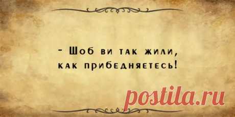 Одесские анекдоты для хорошего настроения - Веселуха - медиаплатформа МирТесен
