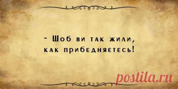 Одесские анекдоты для хорошего настроения - Веселуха - медиаплатформа МирТесен