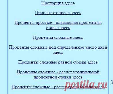 Калькуляторы.