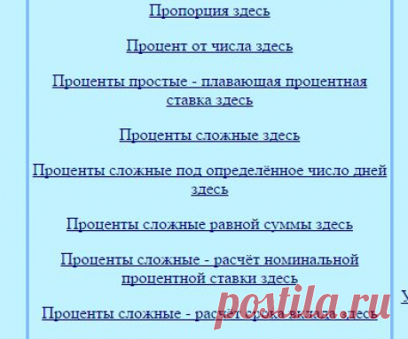 Калькуляторы.