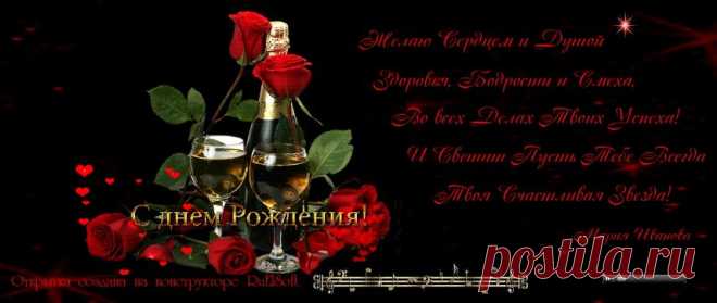 Открытка "с днём Рождения!" #день_рождения,#праздник,#поздравление,#настроение,#любовь,

Музыкальные Открытки к Праздникам, Дням Рождения, к Дню свадьбы можно создавать на Конструкторе мини-сайтов. Как много возможностей доставит радость своим подарком, подарить чудесное настроение. Подарить именную открытку,  можно поставить в неё ролик,, бегущие строки. ХОТИТЕ НАУЧИТЬСЯ? Возможно Всё!!!