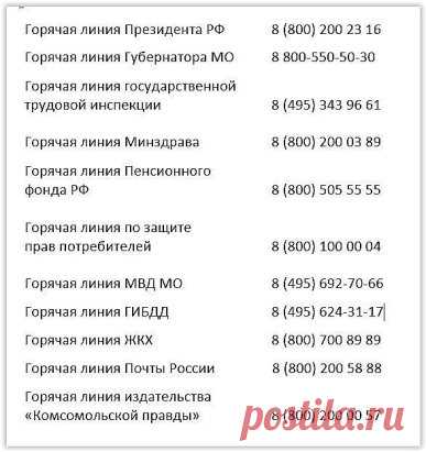 Порой нас так дурят, что не у кого спросить и не  кому позвонить.
Сохраните, пригодится!