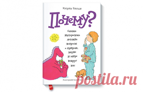 10 книг, которые помогут вашему ребенку быстрее понять мир