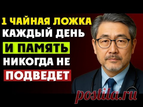 2 раза Сделал и ахнул: ГОЛОВА РАБОТАЕТ на 100%. Мировой Академик о сохранении памяти