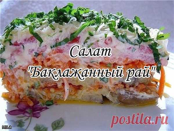Салат "Баклажанный рай"

Вкусный, легкий, овощной.

Ингредиенты:

2 баклажана,
2 луковицы,
3 моркови,
4 помидора,
1 зубчик чеснока,
майонез,соль,
зелень петрушки и укропа,
масло для жарки.