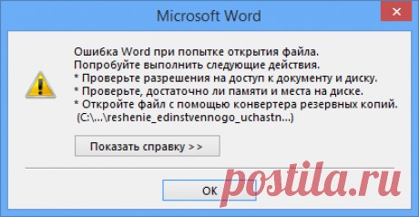 Компьютерный ликбез. Как восстановить документы Word.