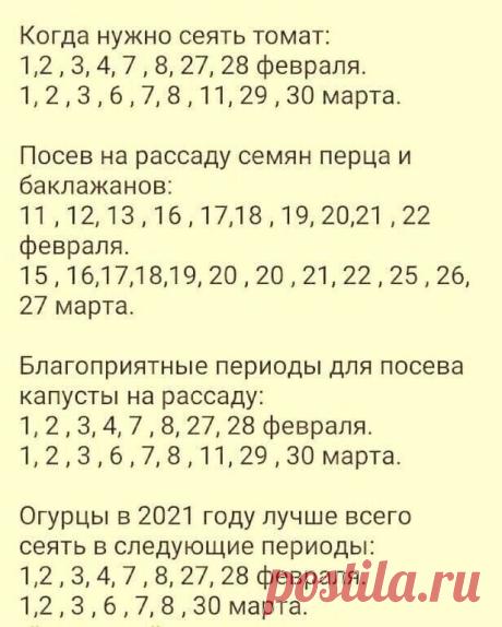 Полезная шпаргалка для дачников.

Благоприятные дни для посева рассады в 2021 году