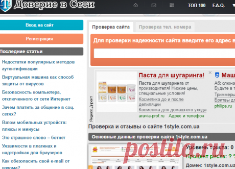 Проверка и отзывы о сайте 1style.com.ua