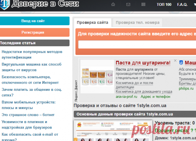 Проверка и отзывы о сайте 1style.com.ua