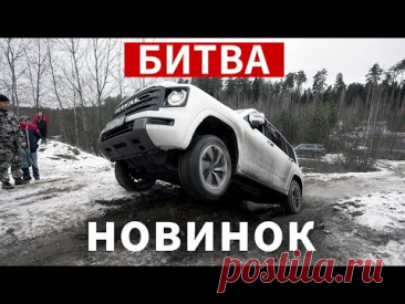 Что МОГУТ новые кроссоверы и внедорожники?! Haval H9, H5, Tank 500, Paladin, Monjaro, Atlas, Tugella